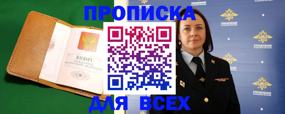 прописка регистрация в Ужуре