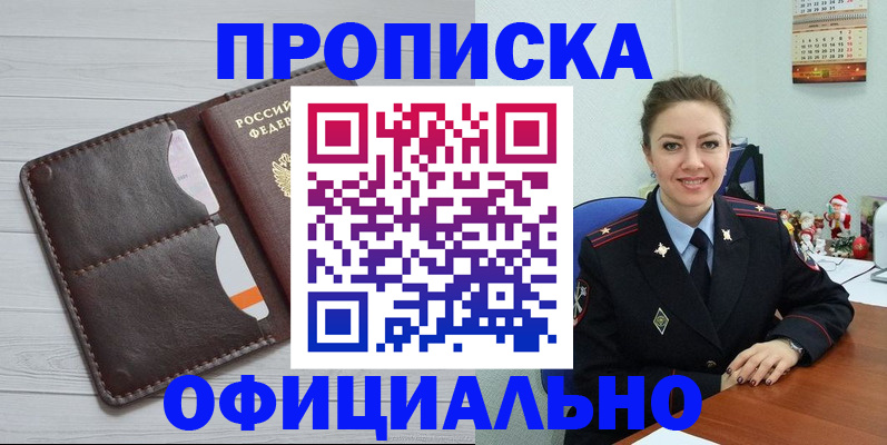 прописка в Ужуре