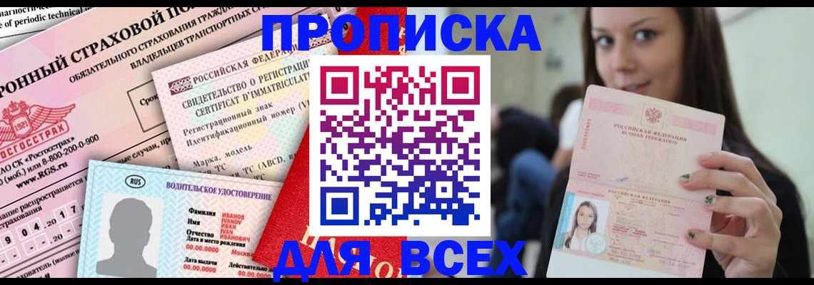 прописка 2025 в Ужуре